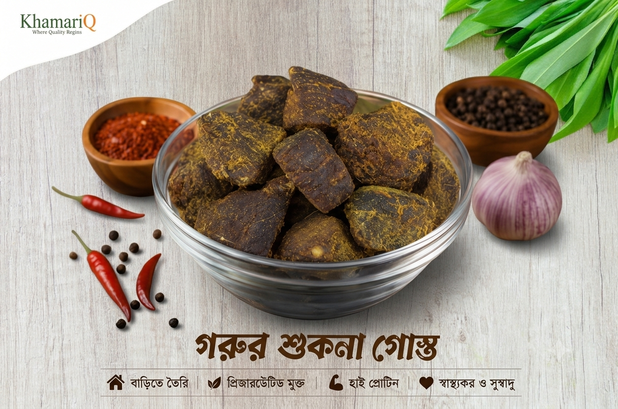 গরুর শুকনা গোস্ত (ঐতিহ্যবাহী ড্রাই মিট)