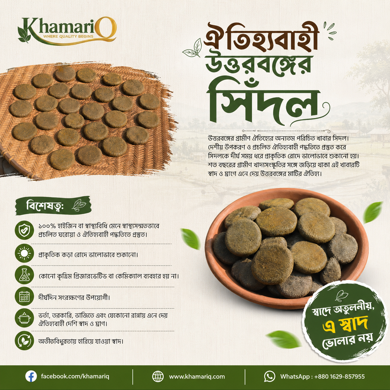 ঐতিহ্যবাহী উত্তরবঙ্গের সিঁদল